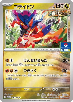 일본판 — コライドン — SV プロモカード 152 —