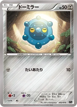 ドーミラー — XY ハイパーメタルチェーンデッキ60「ディアルガEX+ギルガルドEX」 002/018 —