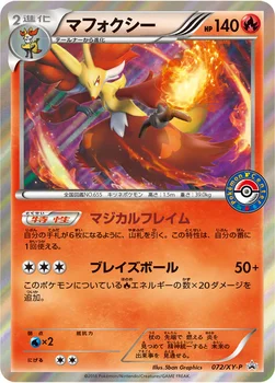 일본판 — マフォクシー — XY プロモカード 072 —
