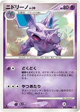 ニドリーノ — DPt 拡張パック「時の果ての絆」 040/090 —