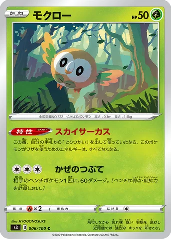 モクロー — 拡張パック「ムゲンゾーン」 006/100 C