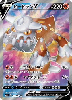 일본판 — ヒードランV — 拡張パック「スペースジャグラー」 072/067 SR