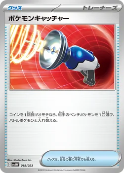 일본판 — ポケモンキャッチャー — スターターセットex クワッス＆ミミッキュex 018/023 —