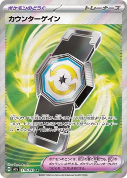 일본판 — カウンターゲイン — ハイクラスパック 「MEGAドリームex」 218/193 SR