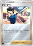 ジャッジマン — スタートデッキ100 コロコロコミックver. 021/024 —