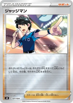 일본판 — ジャッジマン — スタートデッキ100 コロコロコミックver. 021/024 —