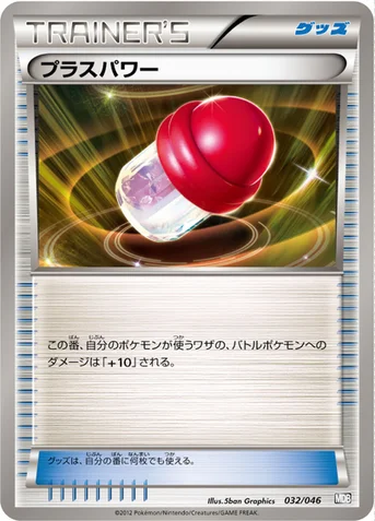 プラスパワー — BW 「トッププレイヤーが選ぶ100＋40枚 マスターデッキビルドBOX EX」 032/046 등급 표기 없음