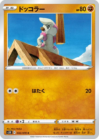 ドッコラー — 拡張パック「連撃マスター」 042/070 C