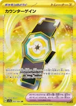 カウンターゲイン — 強化拡張パック「楽園ドラゴーナ」 093/064 UR