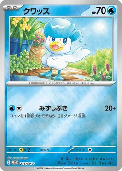 クワッス — SV プロモカード 215 —