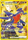 シロナのガブリアスex — 強化拡張パック「熱風のアリーナ」 091/063 UR