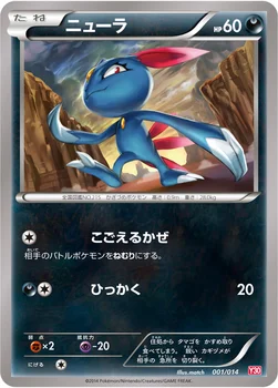 일본판 — ニューラ — XY 「イベルタルデッキ30」 001/014 —