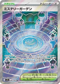 ミステリーガーデン — 拡張パック「メガシンフォニア」 086/063 SR