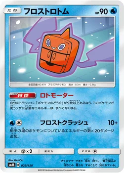 일본판 — フロストロトム — ハイクラスパック「GXウルトラシャイニー」 029/150 —
