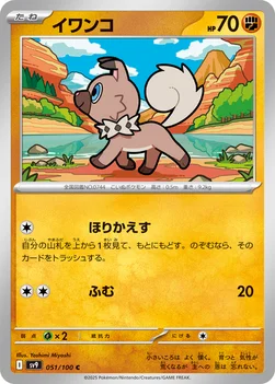 일본판 — イワンコ — 拡張パック「バトルパートナーズ」 051/100 C