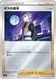 ボスの指令 — スタートデッキ100 コロコロコミックver. 024/024 —