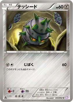 テッシード — BW 拡張パック「サイコドライブ」 043/052 C