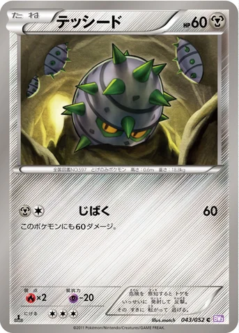 テッシード — BW 拡張パック「サイコドライブ」 043/052 C