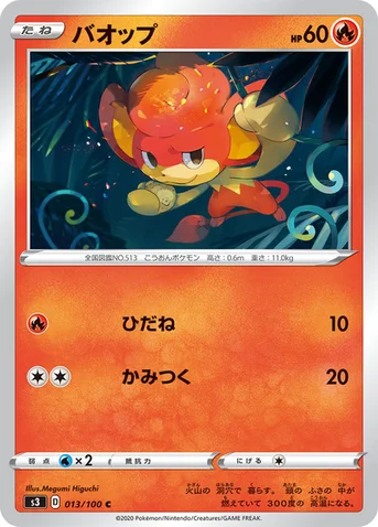 バオップ — 拡張パック「ムゲンゾーン」 013/100 C