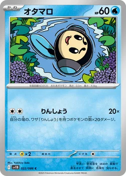 일본판 — オタマロ — 拡張パック「ブラックボルト」 022/086 C