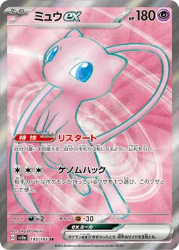 ミュウex — 強化拡張パック「ポケモンカード151（イチゴーイチ）」 195/165 SR