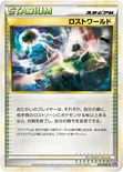ロストワールド — 強化パック「ロストリンク」 040/040 —