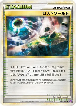 ロストワールド — 強化パック「ロストリンク」 040/040 —