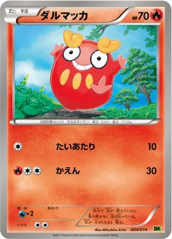 ダルマッカ — BW バトル強化デッキ ビリジオン 004/014 —