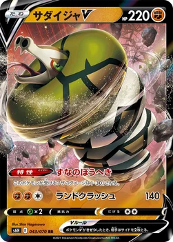 일본판 — サダイジャV — 拡張パック「白銀のランス」 043/070 RR