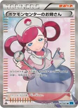 ポケモンセンターのお姉さん — XY 拡張パック「ワイルドブレイズ」 086/080 SR