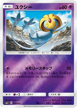 일본판 — ユクシー — 強化拡張パック「ウルトラフォース」 018/050 —