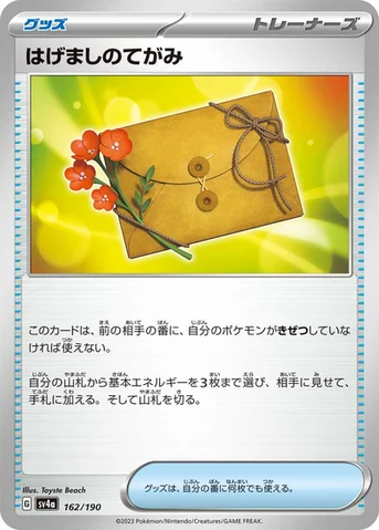 はげましのてがみ — ハイクラスパック「シャイニートレジャーex」 162/190 등급 표기 없음