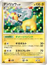 デンリュウ — DPt 拡張パック「ギンガの覇道」 036/096 —