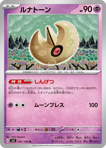 ルナトーン — 拡張パック「黒炎の支配者」 047/108 U