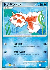トサキント — DPt 拡張パック「フロンティアの鼓動」 025/100 —