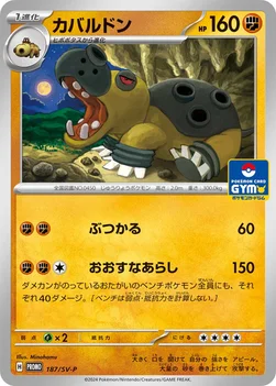 일본판 — カバルドン — SV プロモカード 187 —