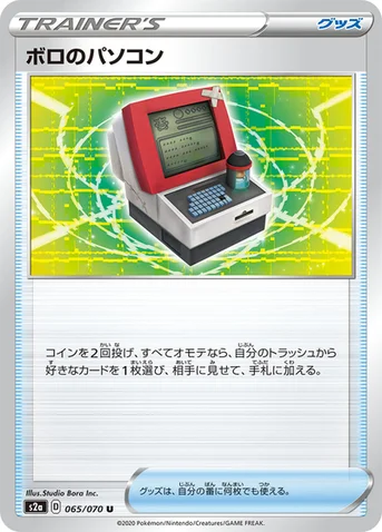 ボロのパソコン — 強化拡張パック「爆炎ウォーカー」 065/070 U