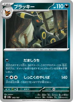 일본판 — ブラッキー — ハイクラスパック「テラスタルフェスex」 092/187 —