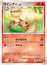 ウインディ — DPtギフトボックス（ナエトルデッキ） 004/014 등급 표기 없음