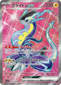 ミライドンex — 拡張パック「バイオレットex」 094/078 SR