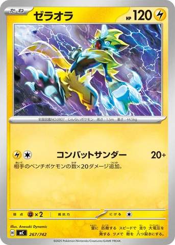 ゼラオラ — スタートデッキ100 バトルコレクション 267/742 등급 표기 없음