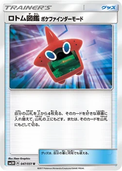 ロトム図鑑 ポケファインダーモード — 拡張パック「闘う虹を見たか」 047/051 U