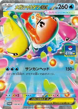 일본판 — メガシャリタツex — M プロモカード 139 —
