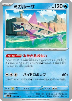 일본판 — ミガルーサ — 拡張パック「古代の咆哮」 026/066 U