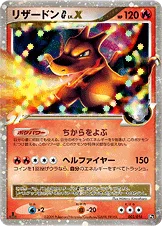 リザードンG[ギンガ] — DPt 対戦スターターパックSP「ガブリアスVSリザードン」（リザードンデッキ） 002/016 —