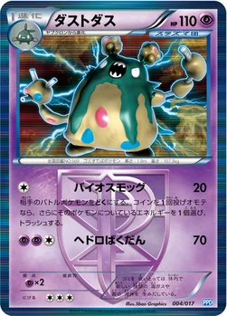 ダストダス — BW 「プラズマ団パワードデッキ30」 004/017 —