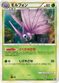 モルフォン — 強化パック「ロストリンク」 002/040 —
