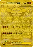 メガジガルデex — 拡張パック「ムニキスゼロ」 117/080 MUR
