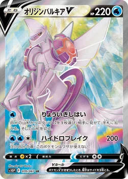 일본판 — オリジンパルキアV — 拡張パック「スペースジャグラー」 070/067 SR