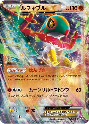 ルチャブルEX — XY プロモカード 038 등급 표기 없음